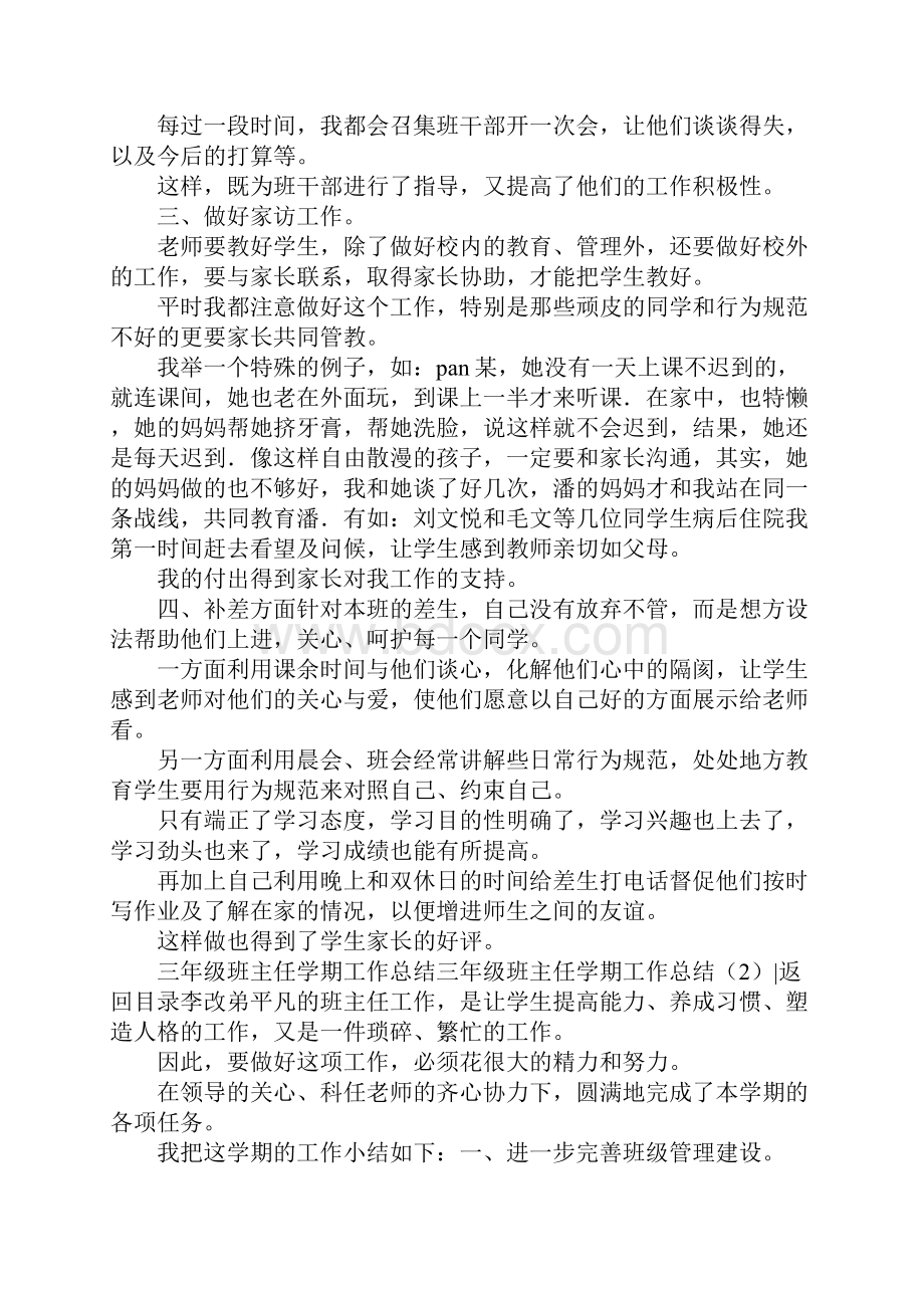 三年级班主任学期工作总结3篇文档格式.docx_第2页