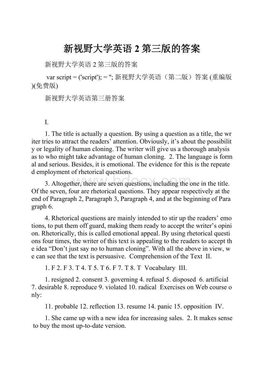 新视野大学英语2第三版的答案Word文档格式.docx