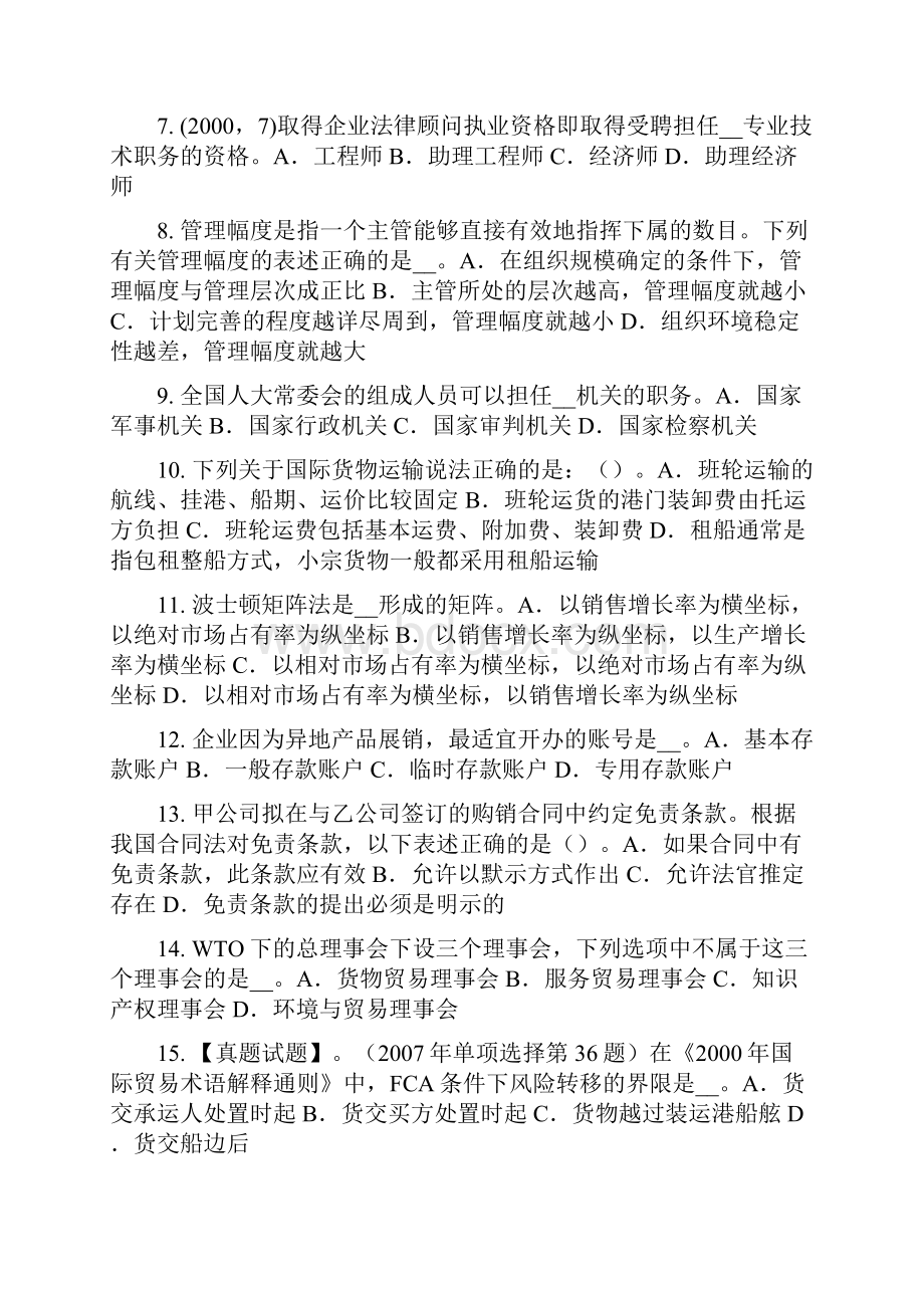 上半年重庆省综合法律知识行政行为的概念特征试题.docx_第2页