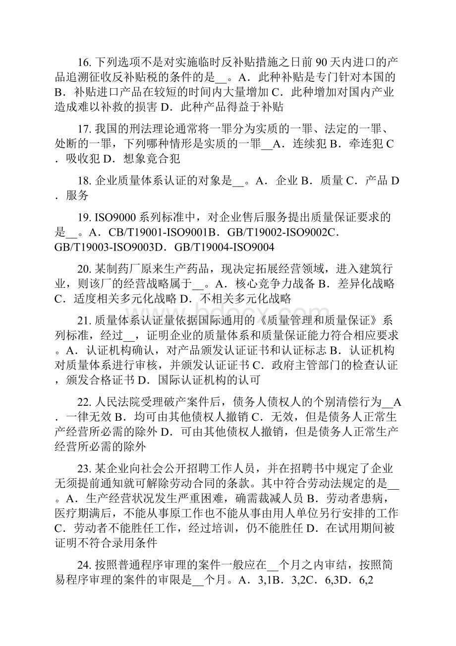 上半年重庆省综合法律知识行政行为的概念特征试题.docx_第3页