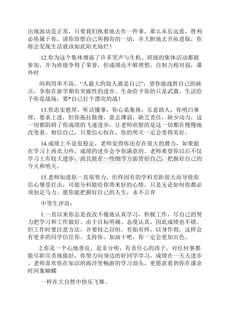 评语大全之小学生学习成绩评语Word格式.docx_第3页