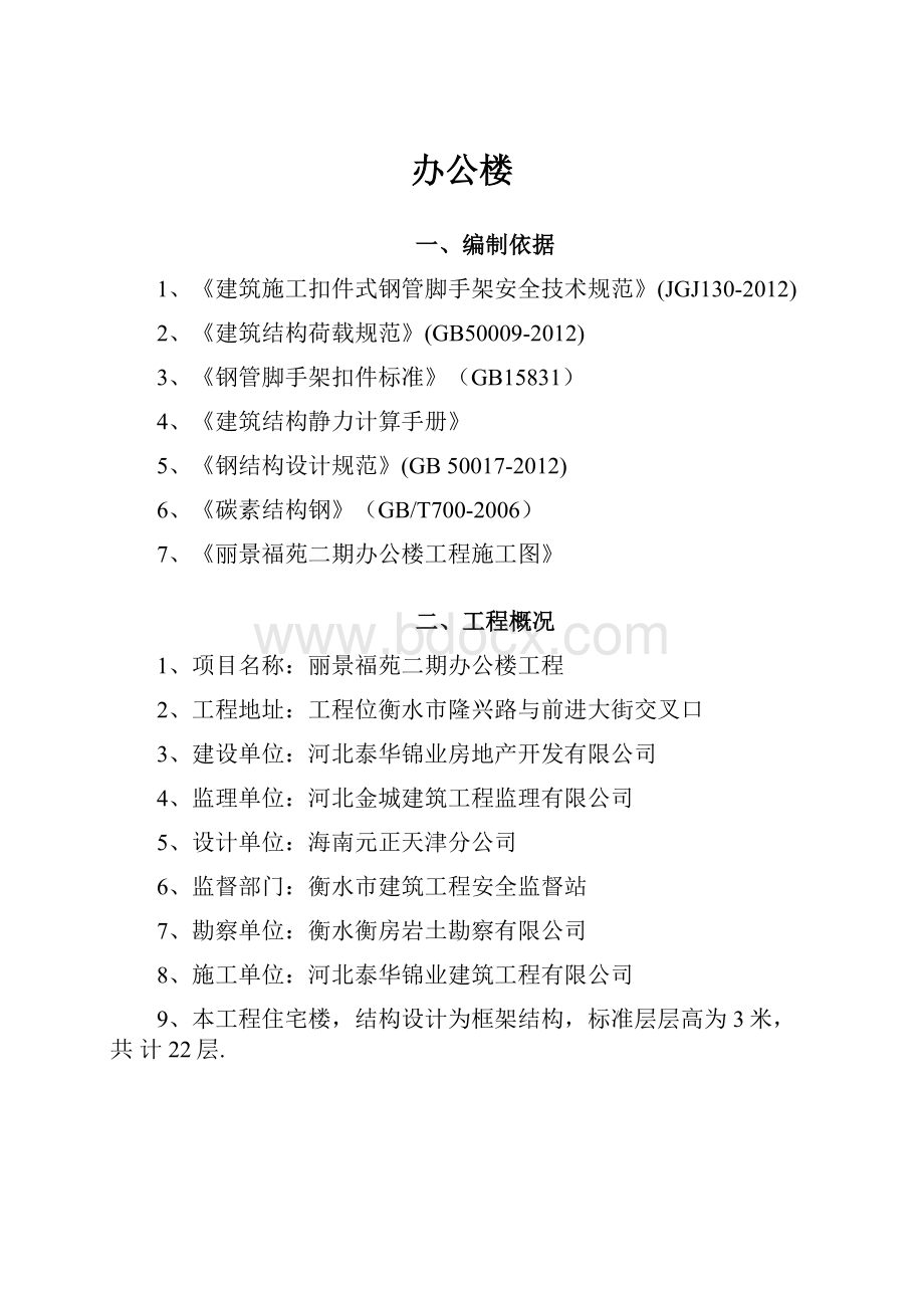 办公楼Word文档格式.docx