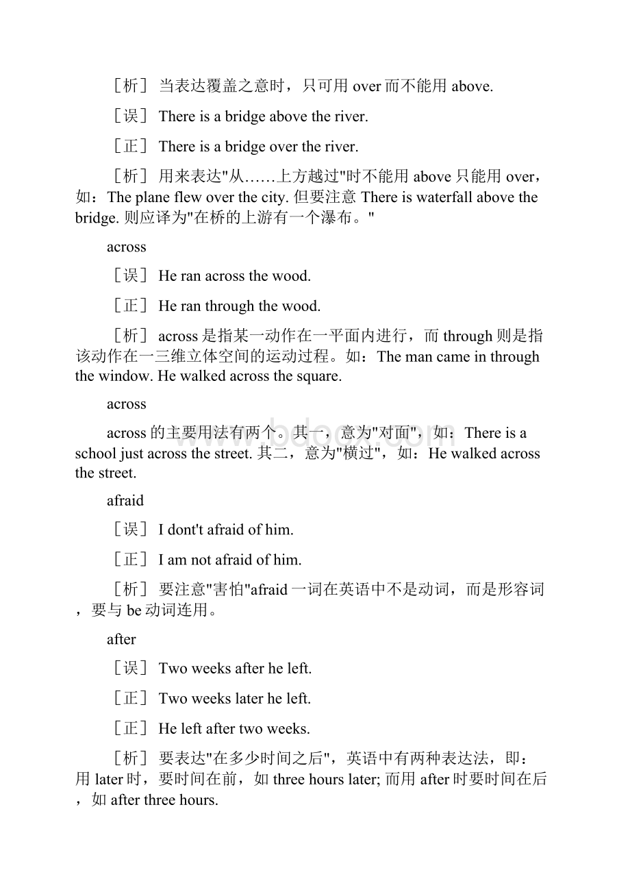 史上最详尽的的中学生英语学习常见错误大全文档格式.docx_第3页