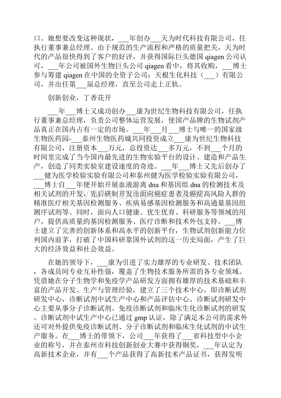 三八红旗手先进事迹材料五篇.docx_第2页