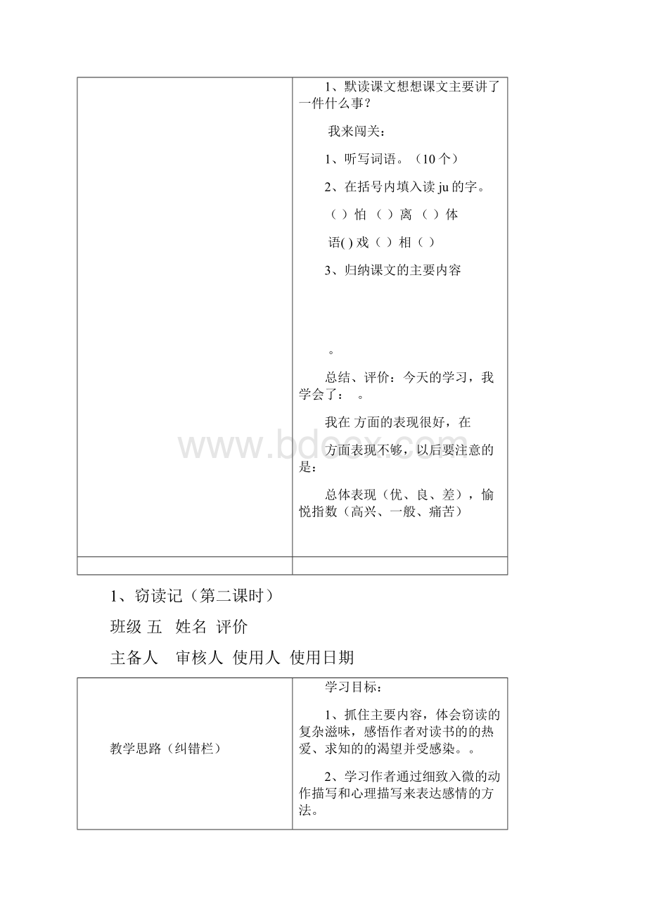 人教版小学五年级语文上册导学案人教版.docx_第3页