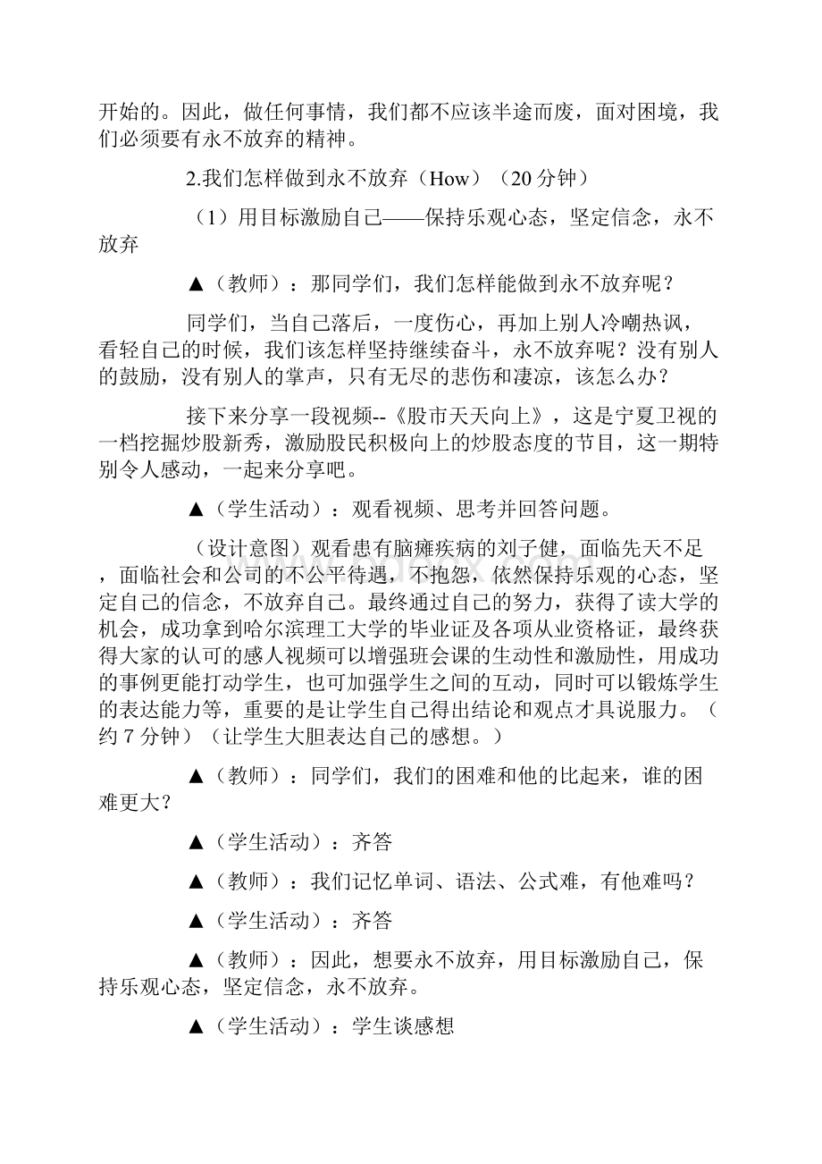 永不放弃主题演讲稿合集五篇Word文档格式.docx_第2页