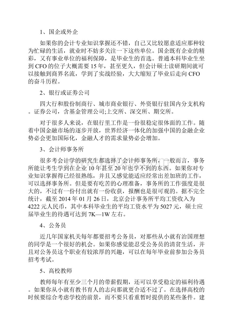 会计硕士专业适用人群.docx_第2页