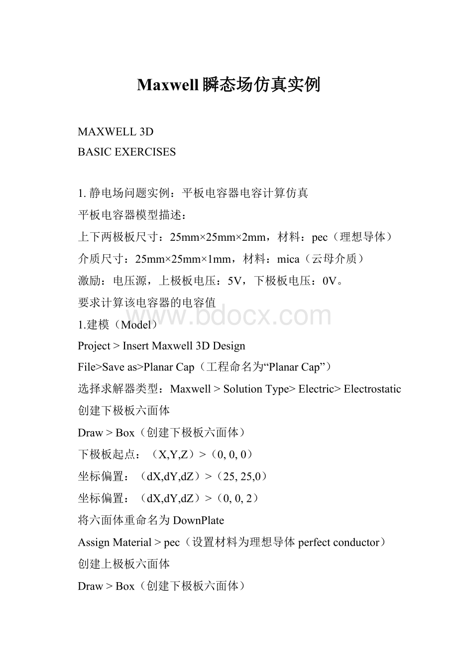 Maxwell瞬态场仿真实例Word下载.docx_第1页