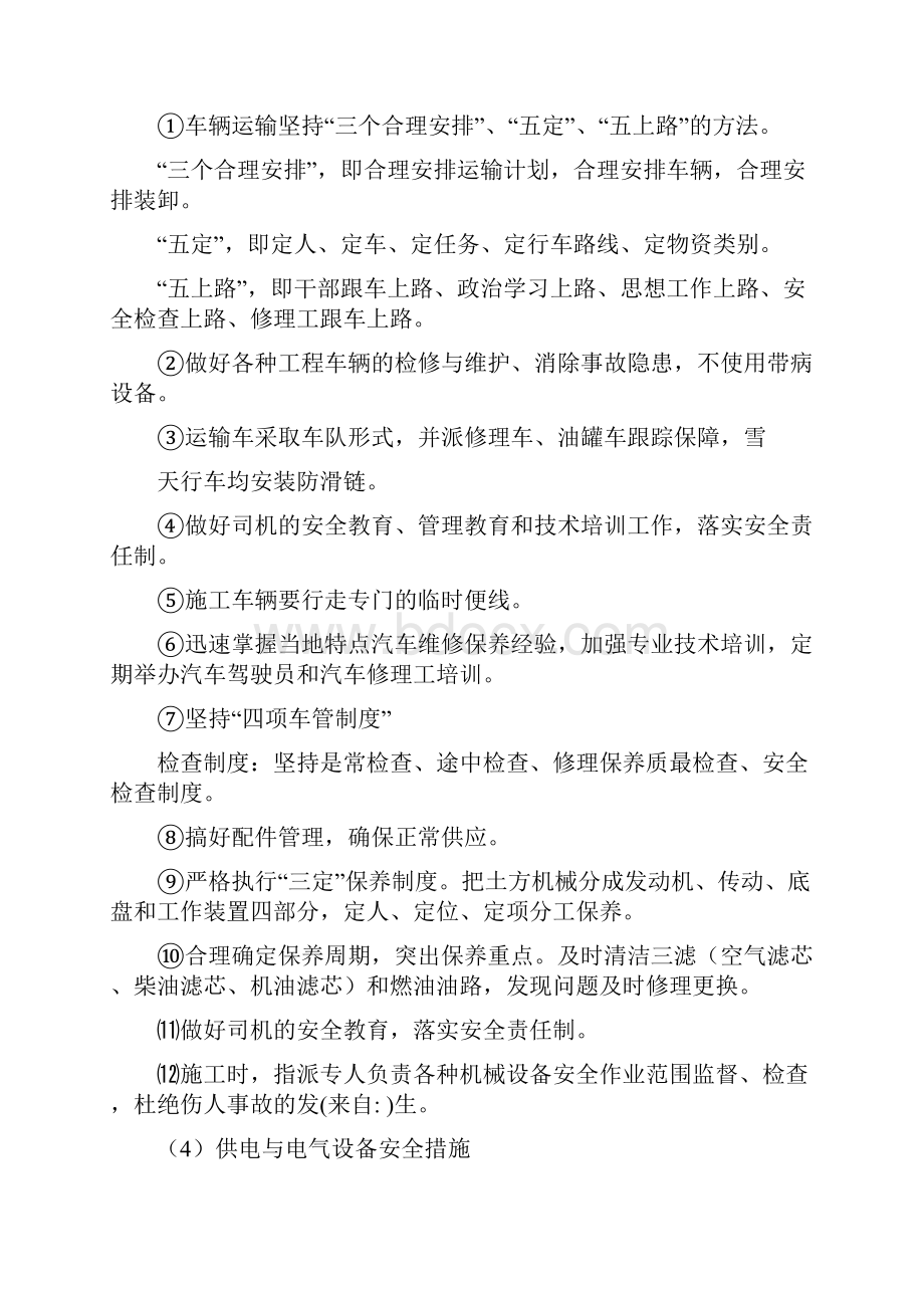 xx年度某机场施工总结.docx_第3页