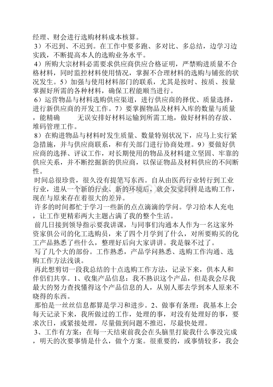 采购管理项目总结Word文件下载.docx_第2页