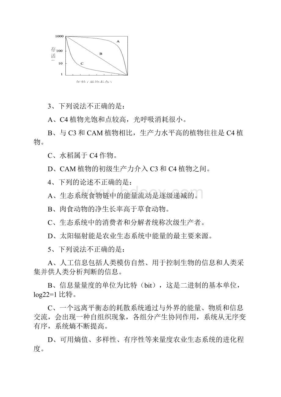 农业生态学题库.docx_第3页