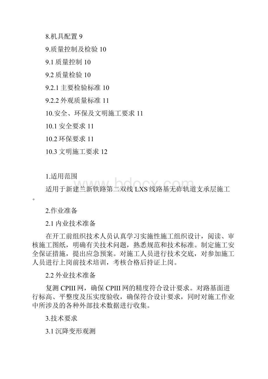 路基支承层专项作业指导书Word文档下载推荐.docx_第2页