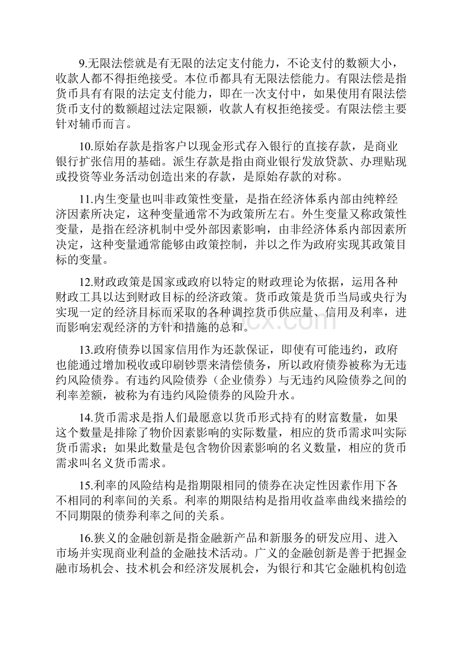 金融学概论期末总复习.docx_第2页