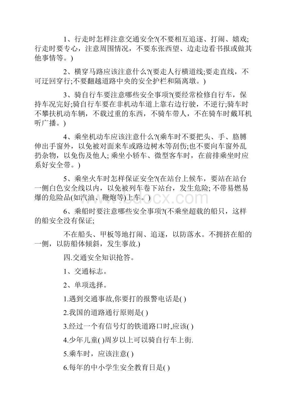 关于珍爱生命教育主题班会经典汇总.docx_第2页