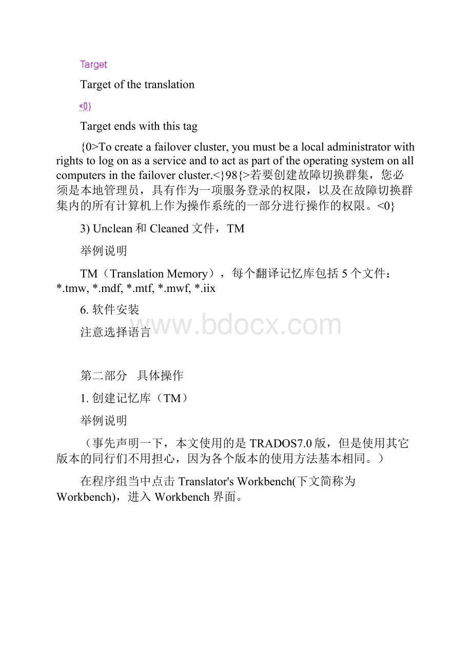 Trados培训资料.docx_第3页