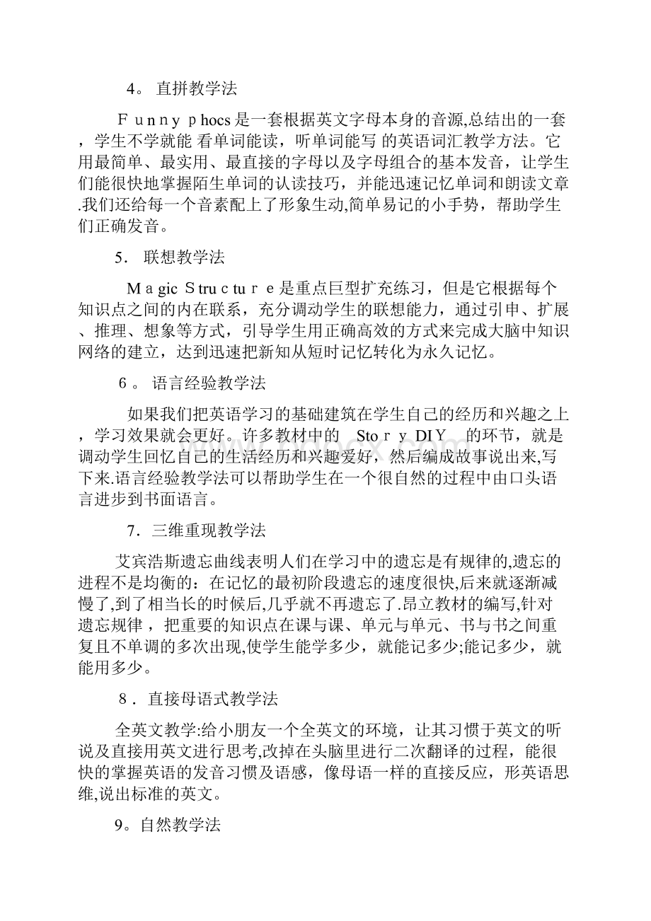 英语的教学方法与技巧Word文档下载推荐.docx_第2页