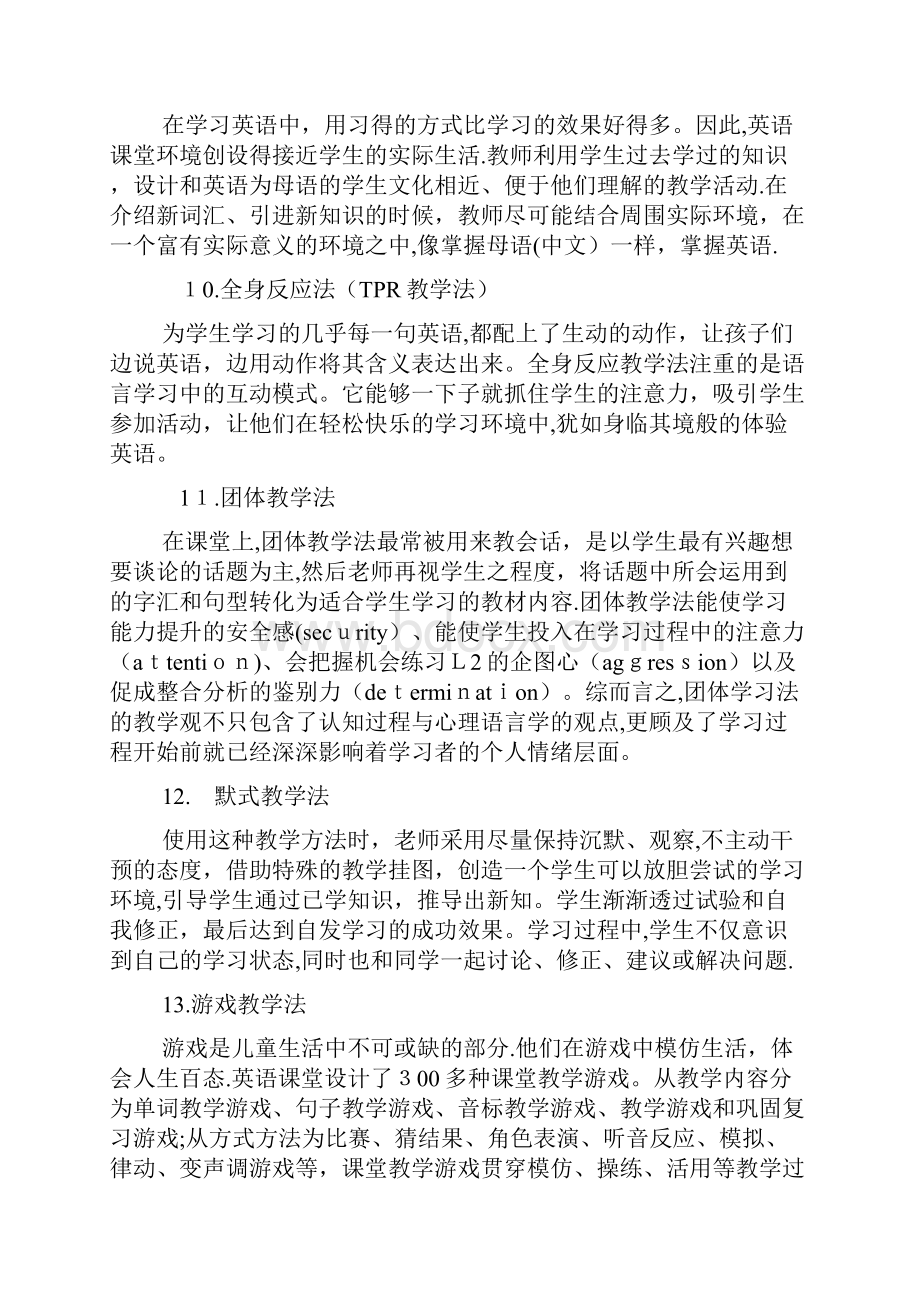 英语的教学方法与技巧Word文档下载推荐.docx_第3页