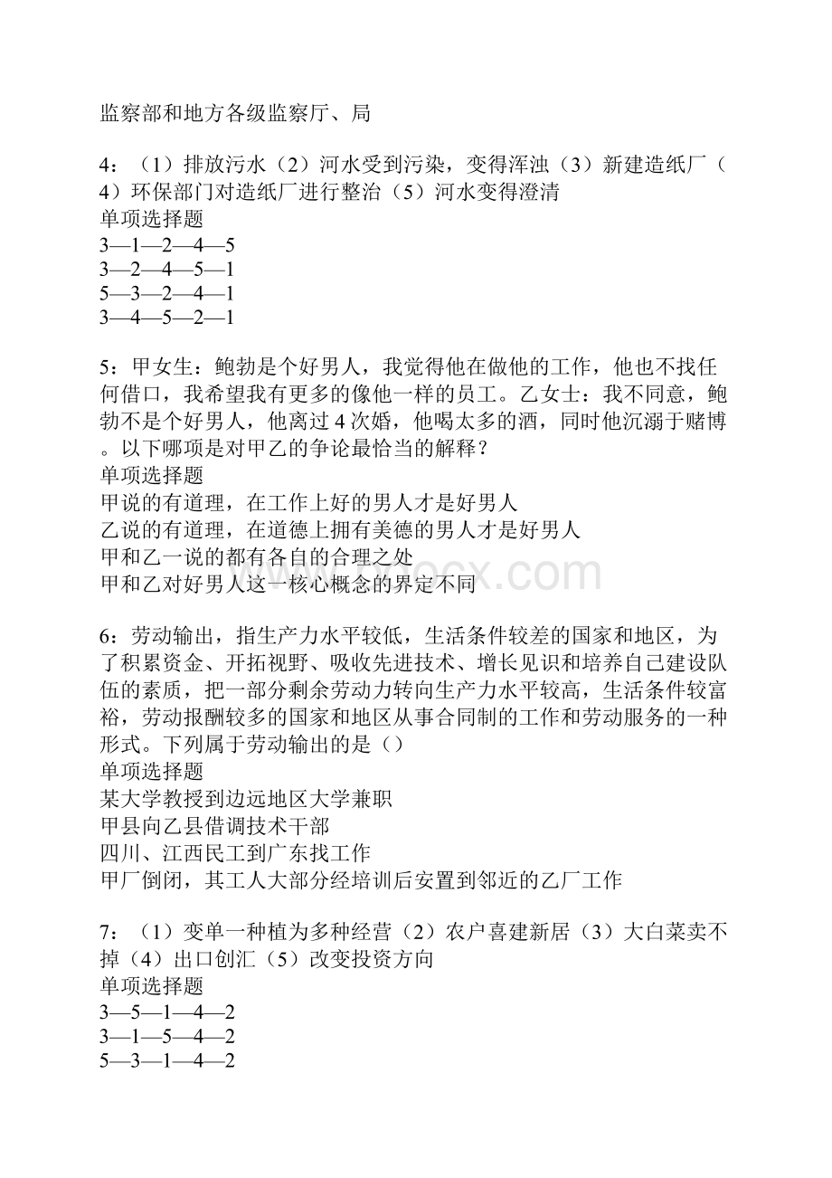 汉中事业单位招聘考试真题及答案解析卷5.docx_第2页