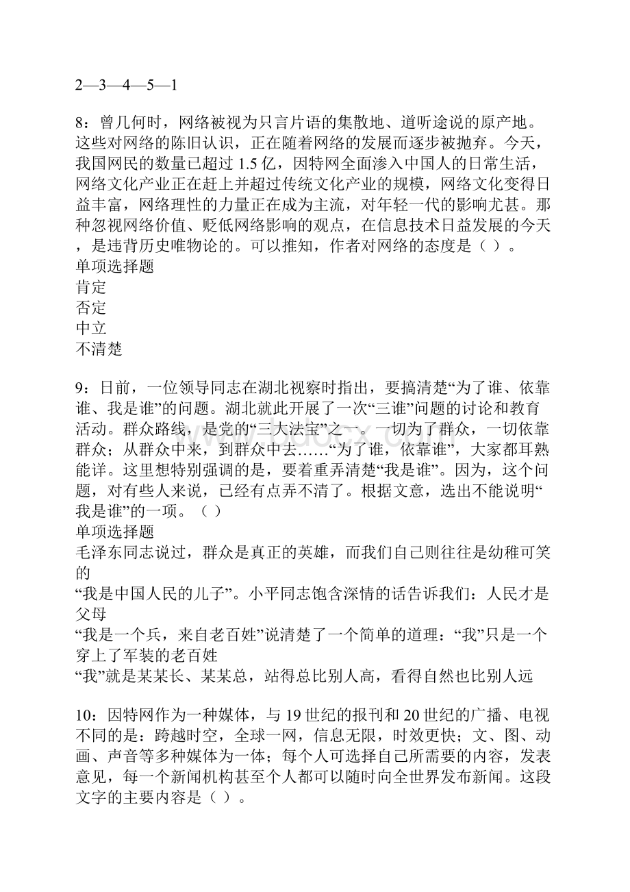 汉中事业单位招聘考试真题及答案解析卷5.docx_第3页