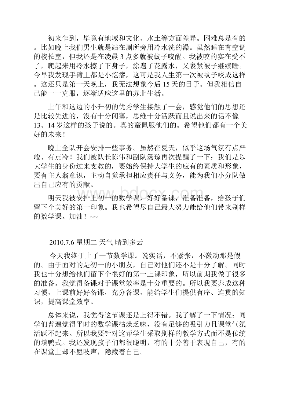 暑期支教日志闵曙辉.docx_第2页