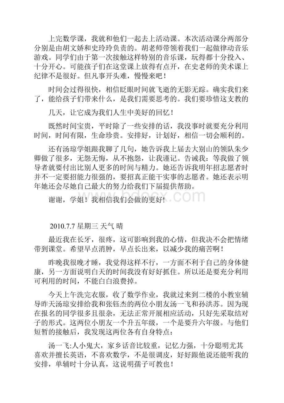 暑期支教日志闵曙辉.docx_第3页