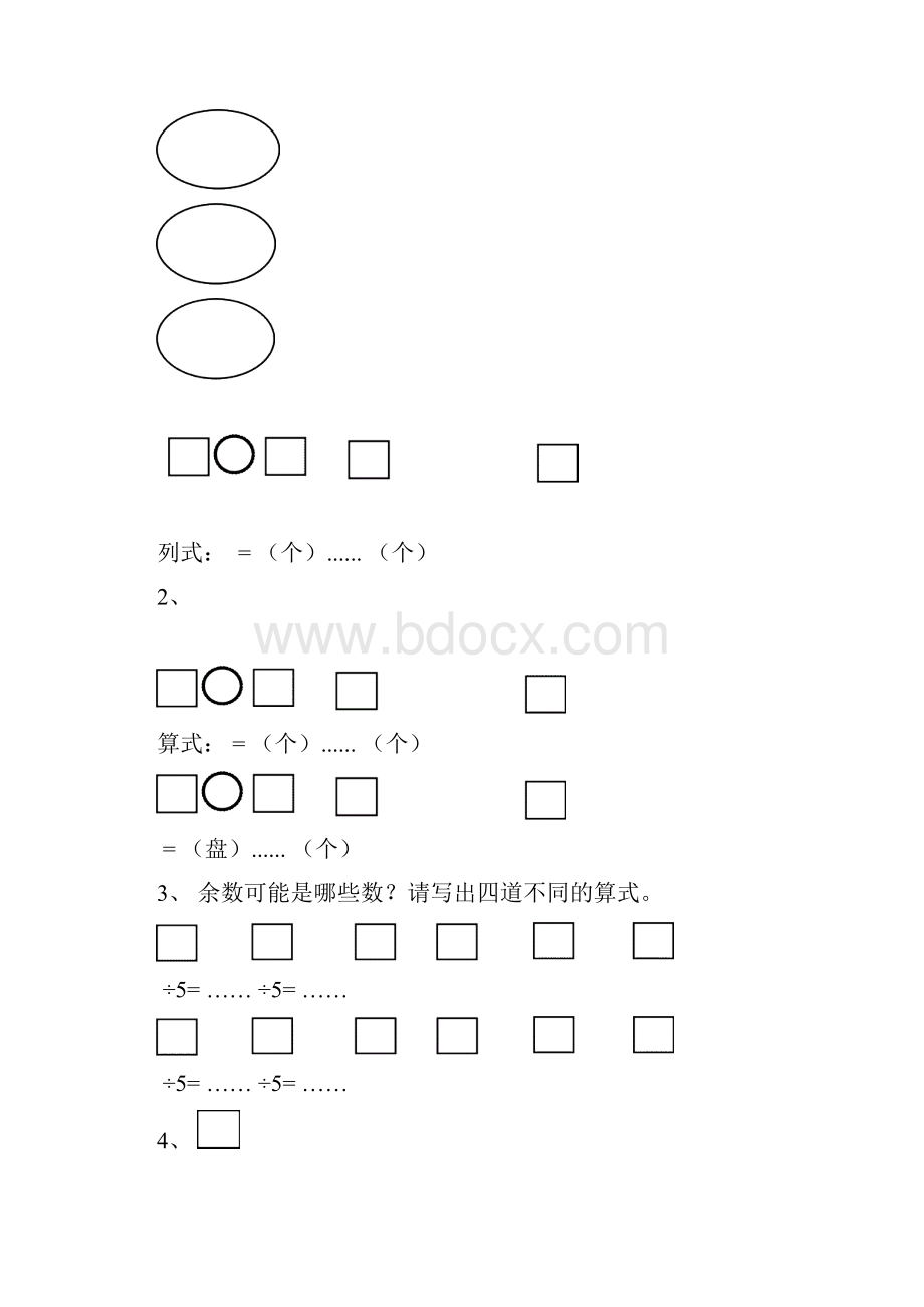 二年级下册数学易错题汇总练习.docx_第2页