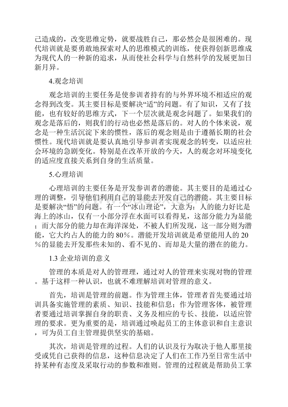 企业培训论文1.docx_第3页