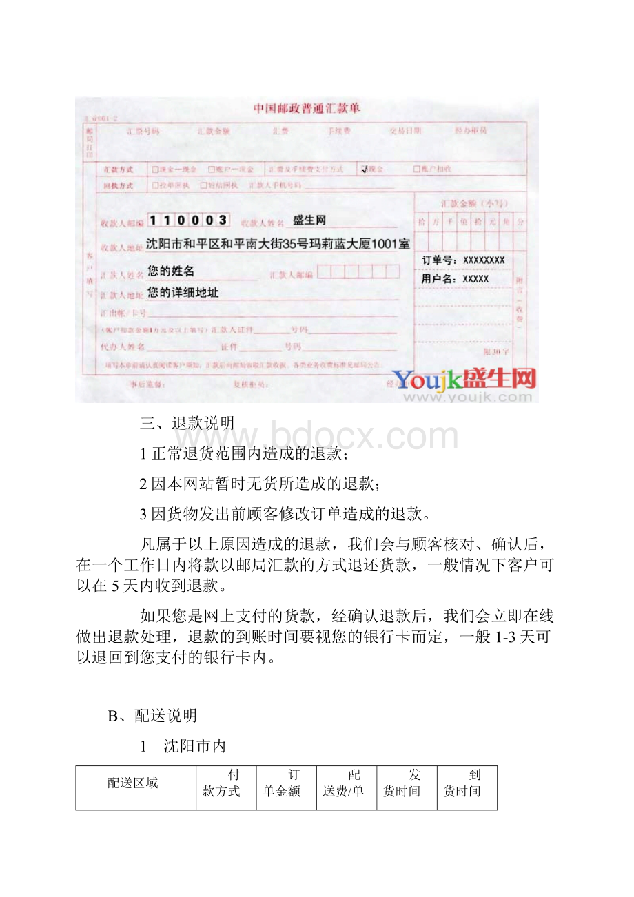 八大网上药店对比支付配送 盛生网最佳.docx_第3页