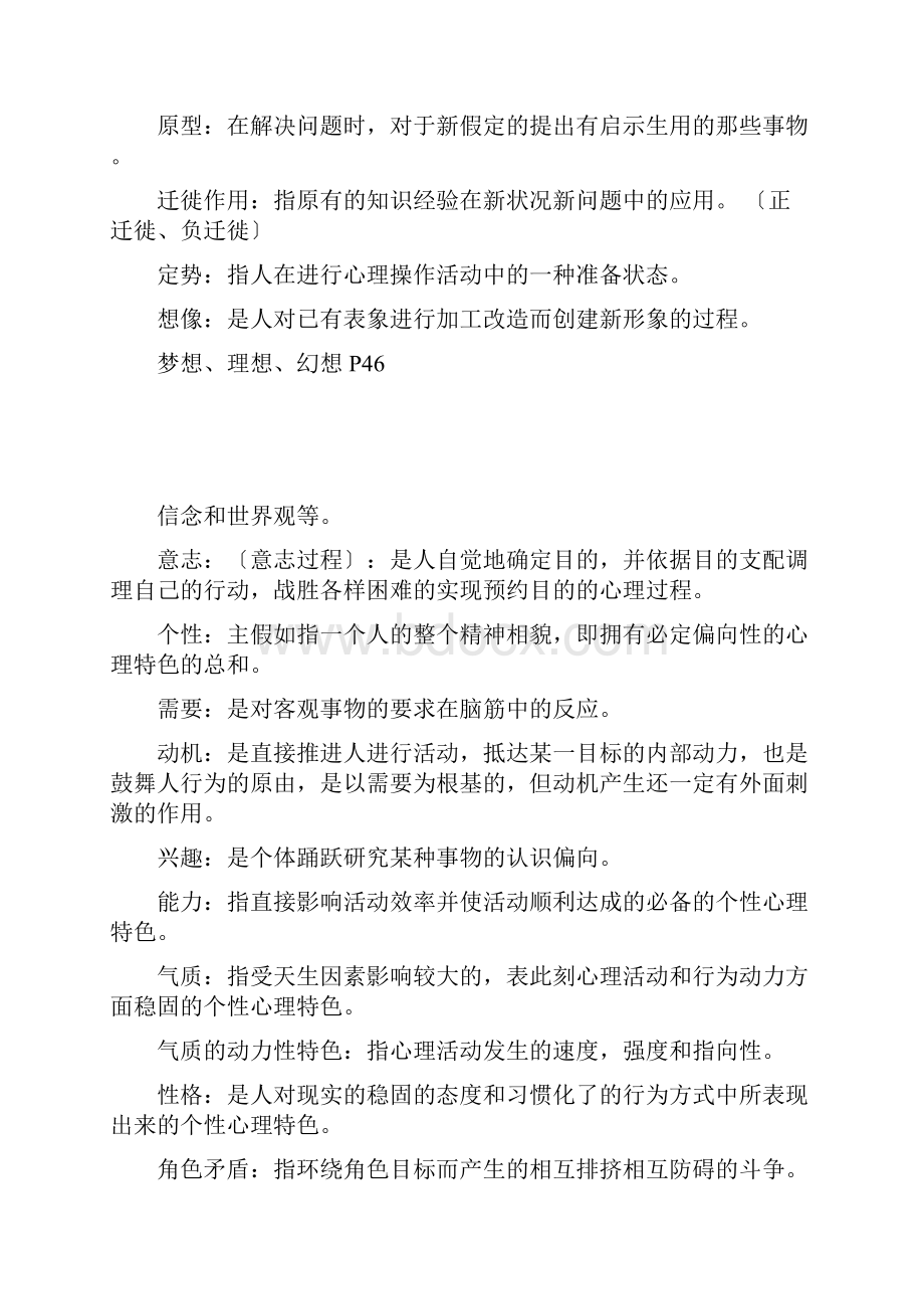 教师资格考试心理学试题库完整.docx_第2页