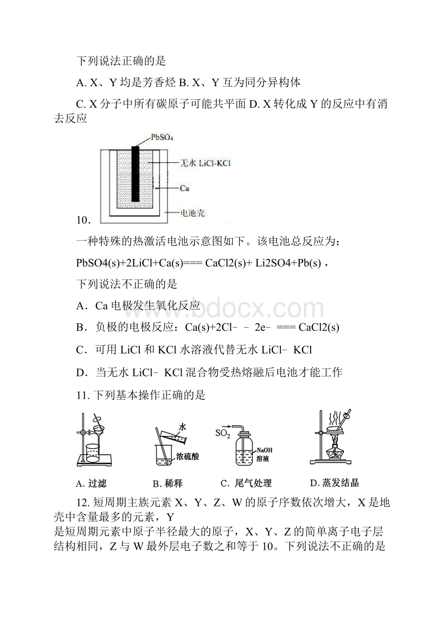 广东省惠州市高三模拟考试化学试题.docx_第2页