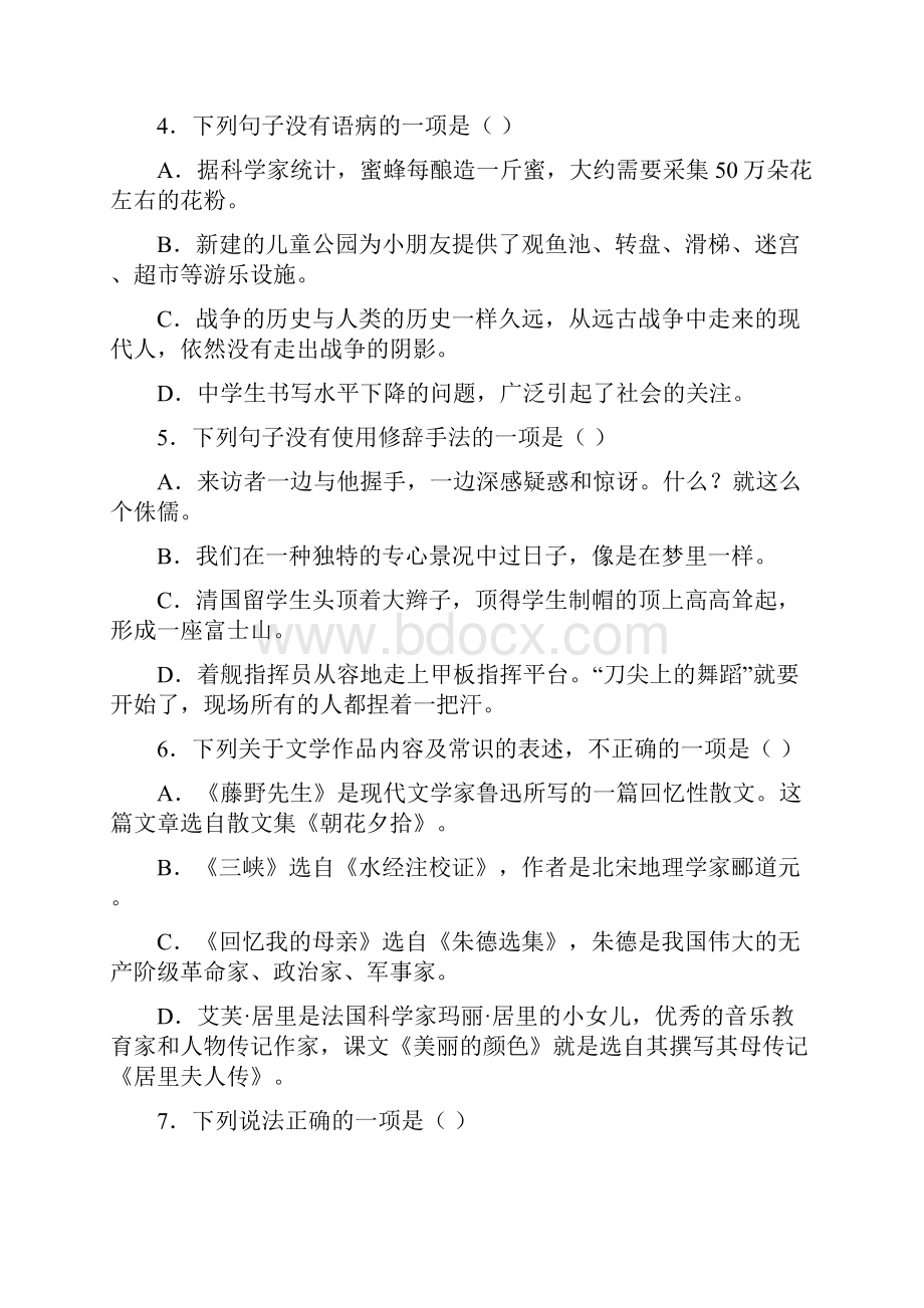 海南省海口市荣山中学学年八年级上学期期中考试语文试题Word格式.docx_第2页