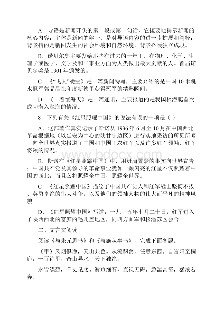 海南省海口市荣山中学学年八年级上学期期中考试语文试题.docx_第3页