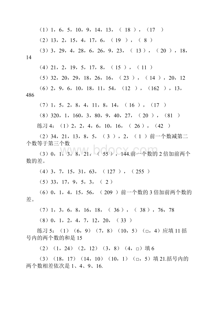 小学四年级奥数举一反三第1讲至第40讲参考答案完整资料doc.docx_第2页