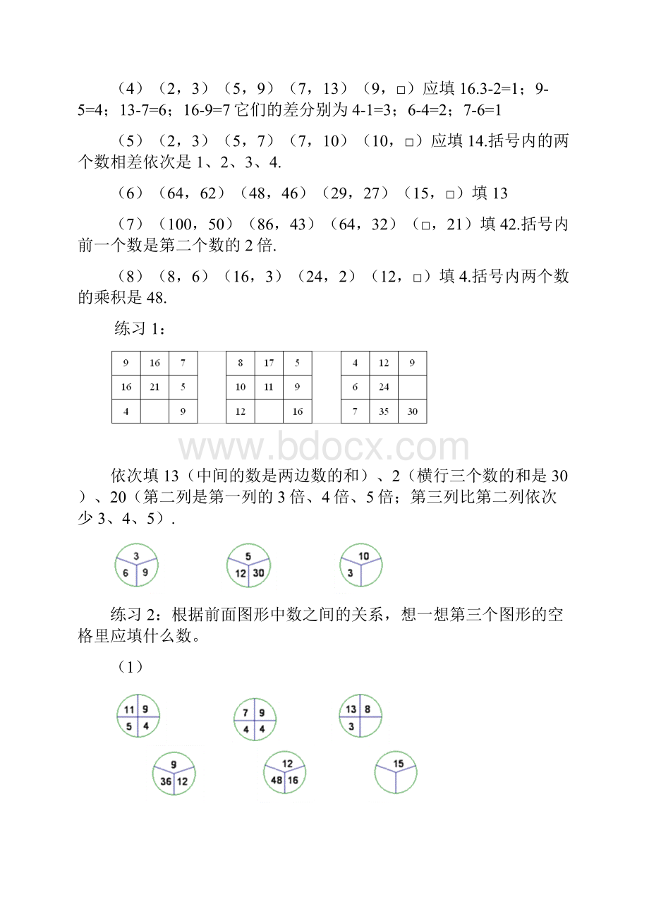 小学四年级奥数举一反三第1讲至第40讲参考答案完整资料doc.docx_第3页