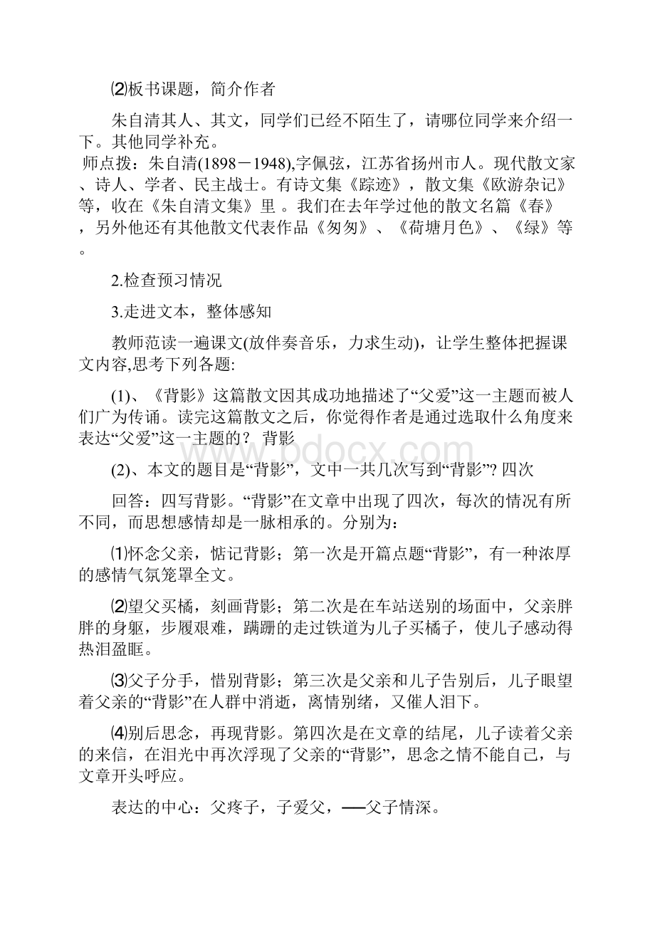 八年级语文第三单元学案导学任娜.docx_第3页