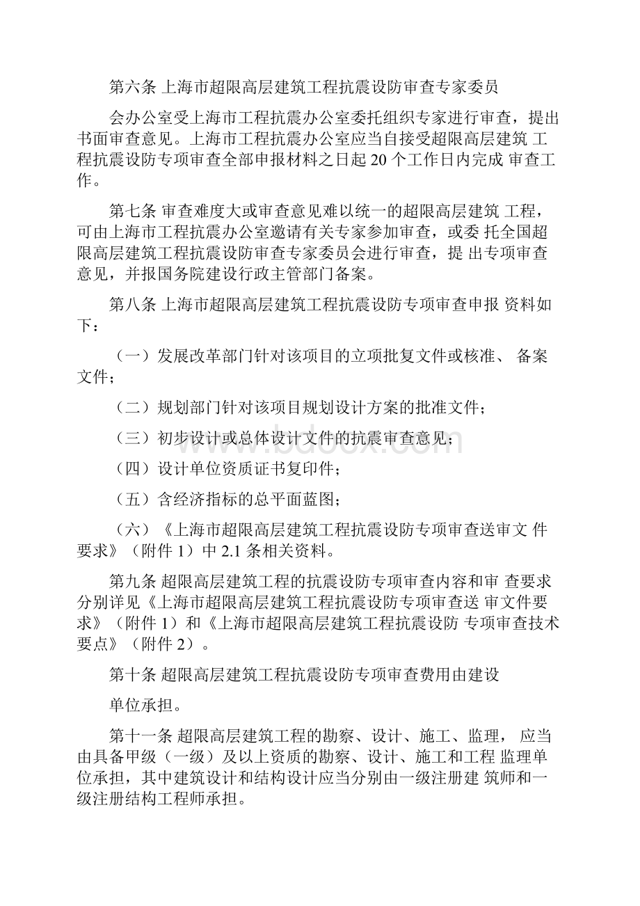 《上海市超限高层建筑抗震设防管理实施细则》.docx_第2页