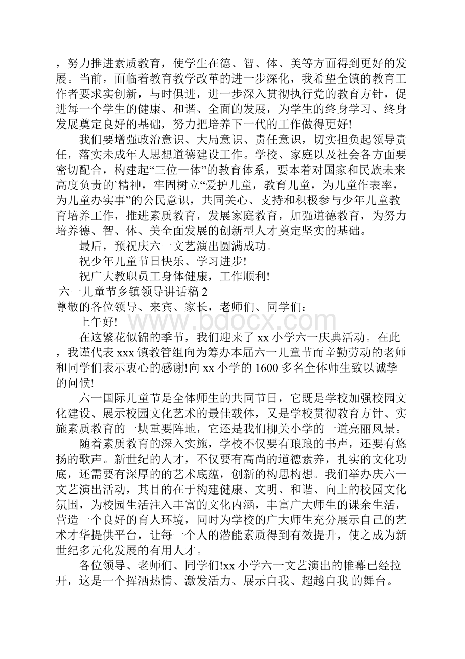 六一儿童节乡镇领导讲话稿3篇Word下载.docx_第2页