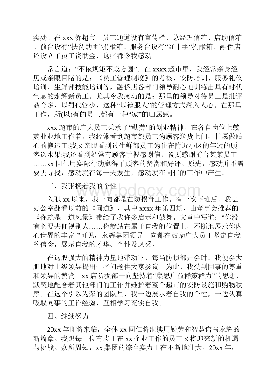 超市实习营业员年终工作总结范文.docx_第2页