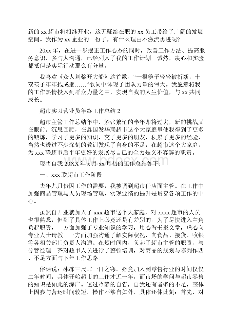 超市实习营业员年终工作总结范文.docx_第3页