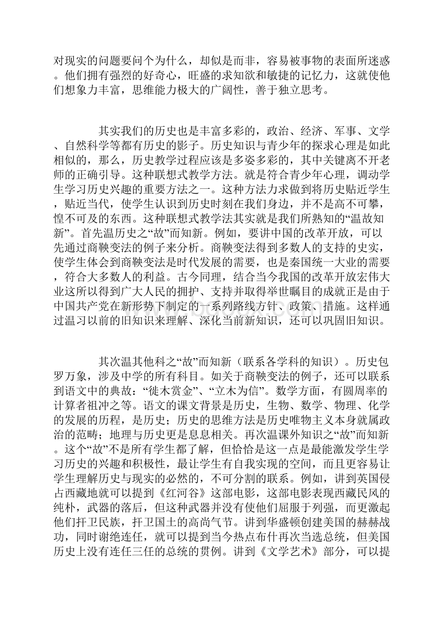 教学反思笔记.docx_第2页