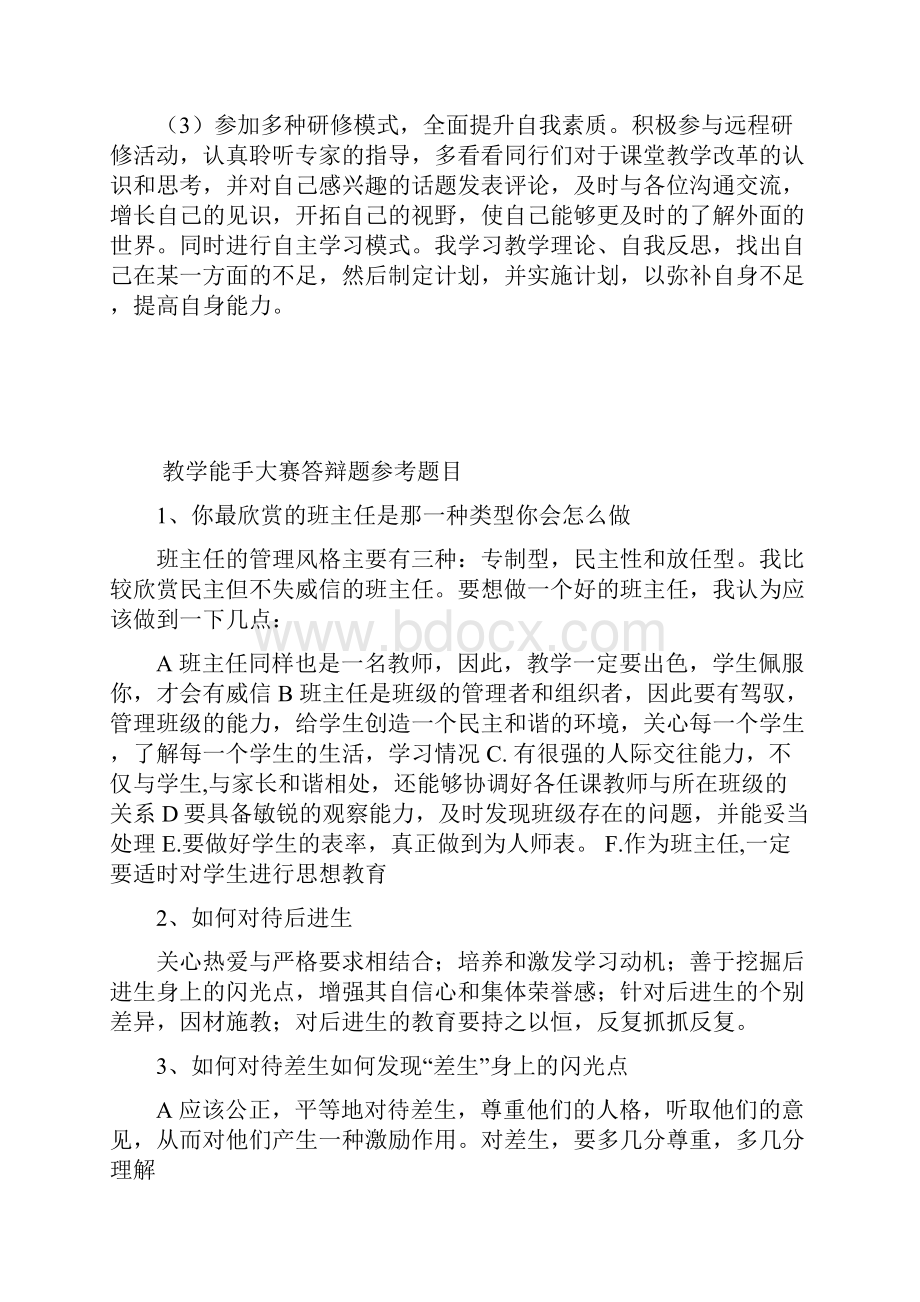 教学能手大赛答辩题目.docx_第2页