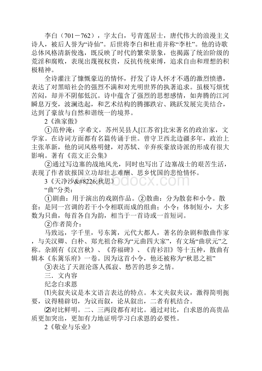 八年级语文下册第二单元课本知识点梳理Word下载.docx_第3页