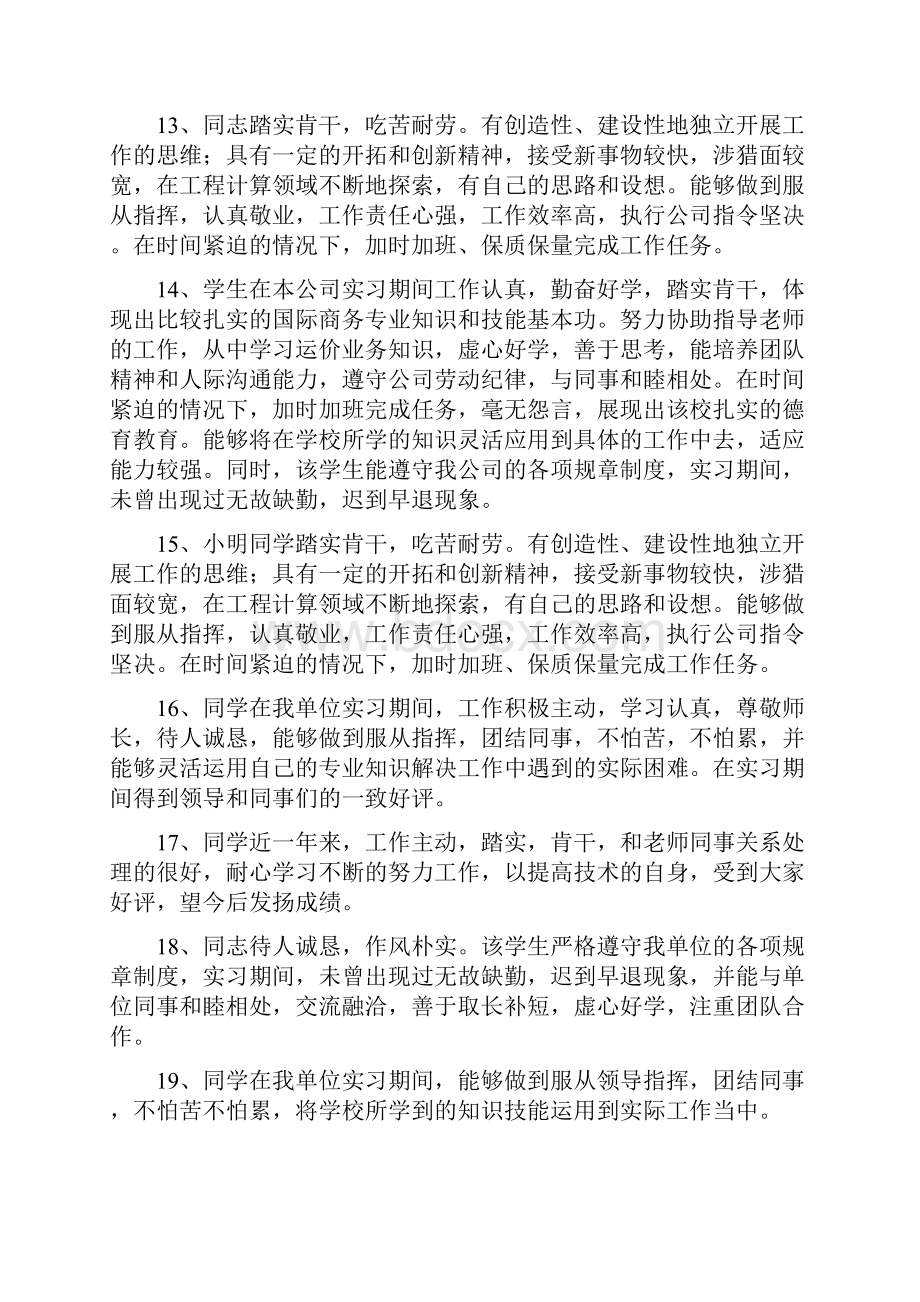 实习学校指导教师评语Word文件下载.docx_第3页