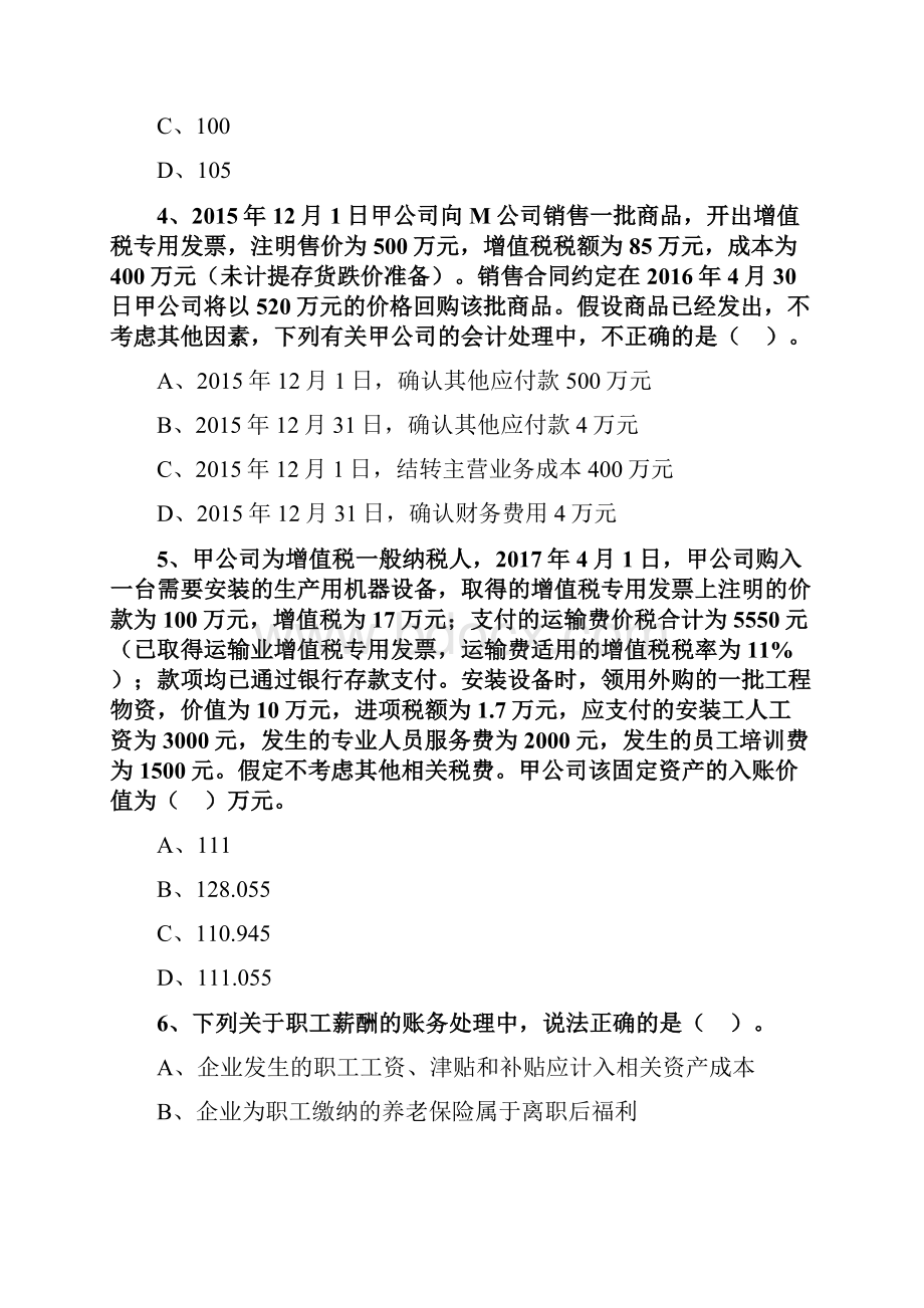 中级会计模拟考题.docx_第2页