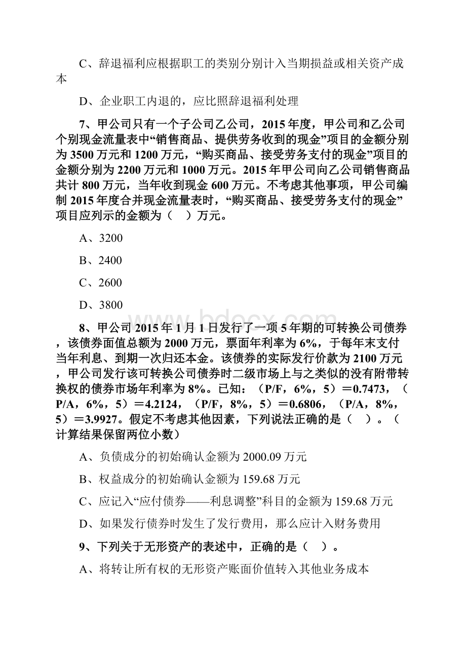 中级会计模拟考题.docx_第3页