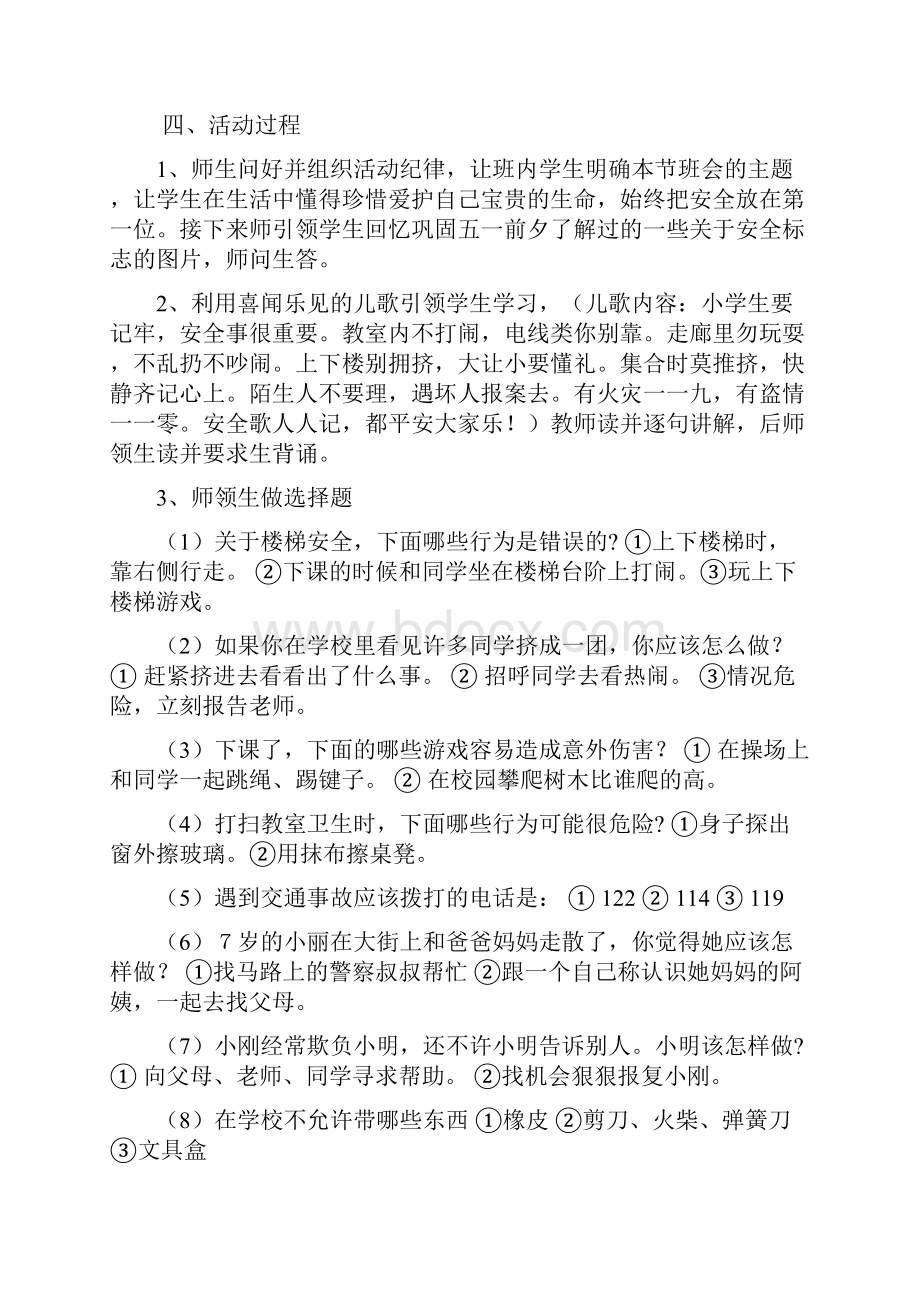 主题班会教案大全共40个Word下载.docx_第3页