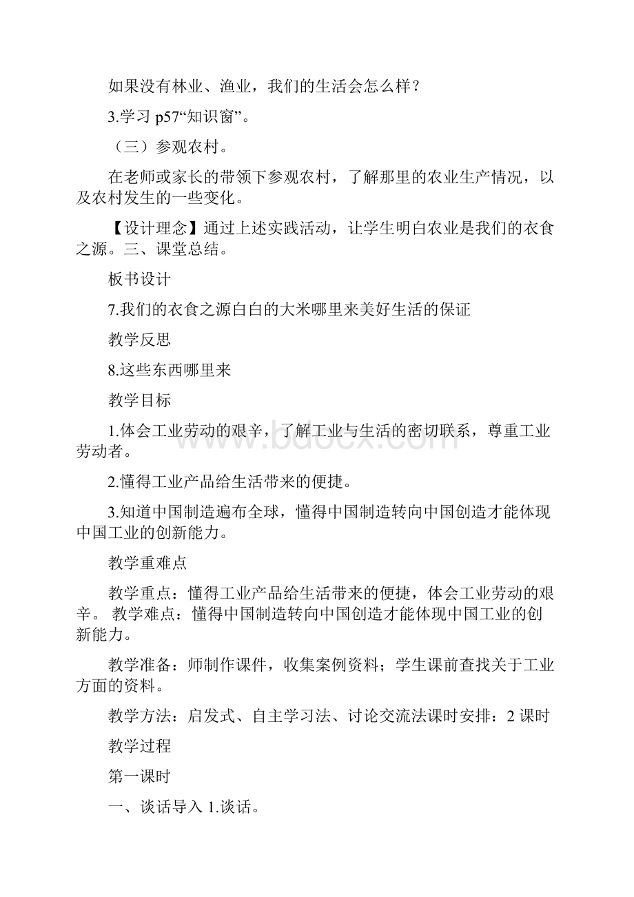 部编版四年级下册道德与法治第三和第四单元教案教学设计.docx_第3页