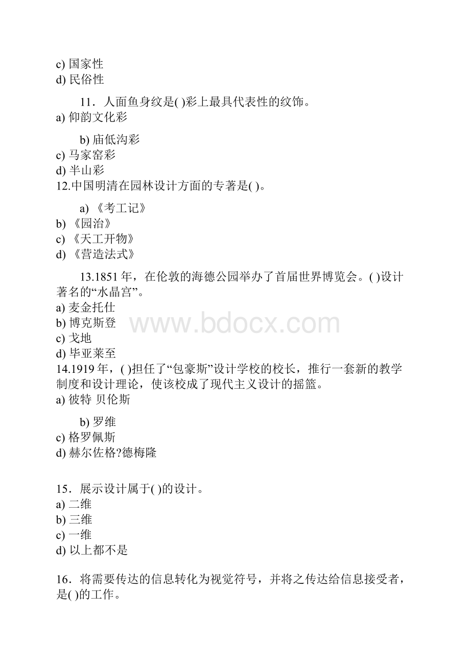 艺术设计概论考题和答案解析.docx_第3页