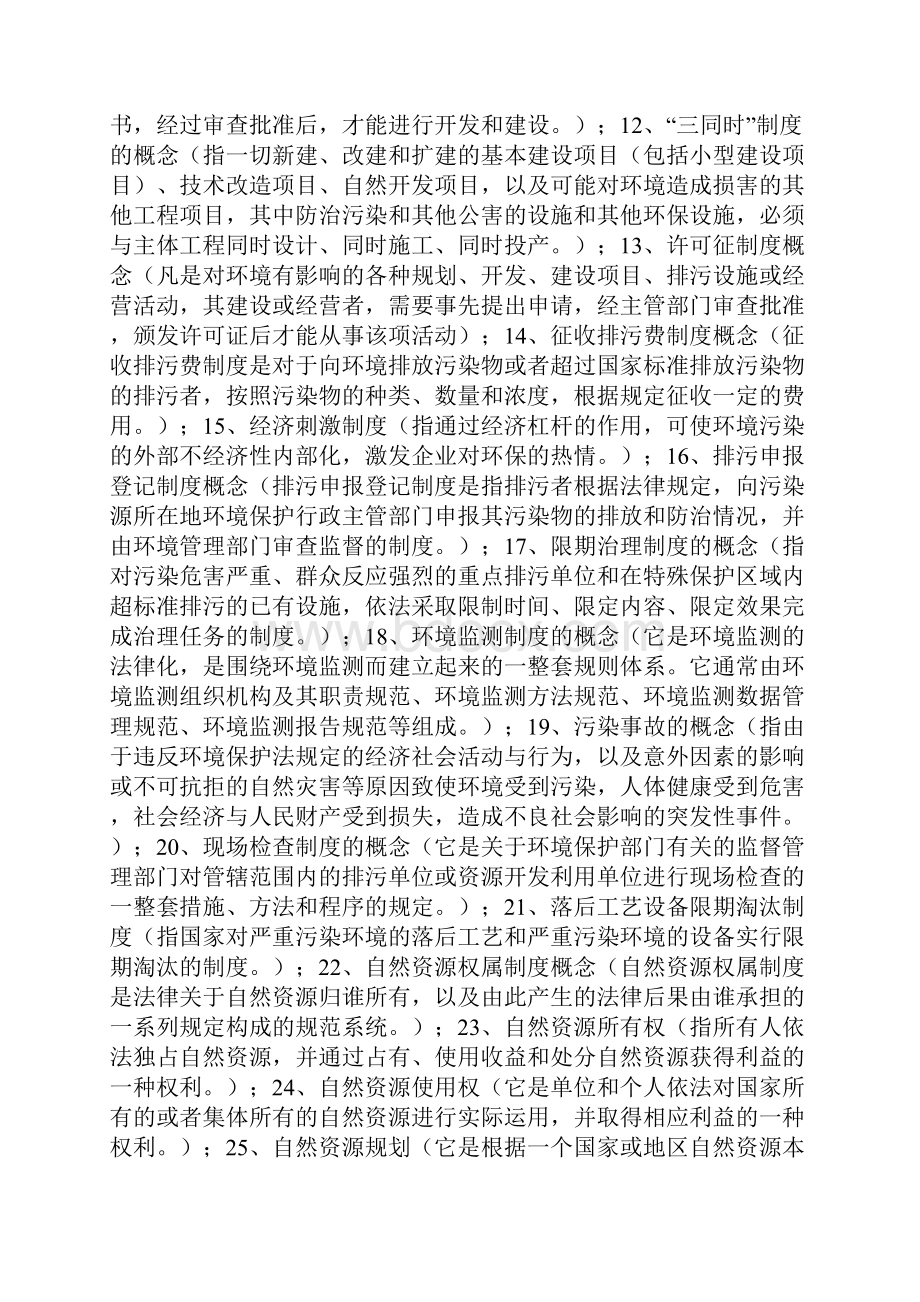 《环境法规》复习题附答案.docx_第2页