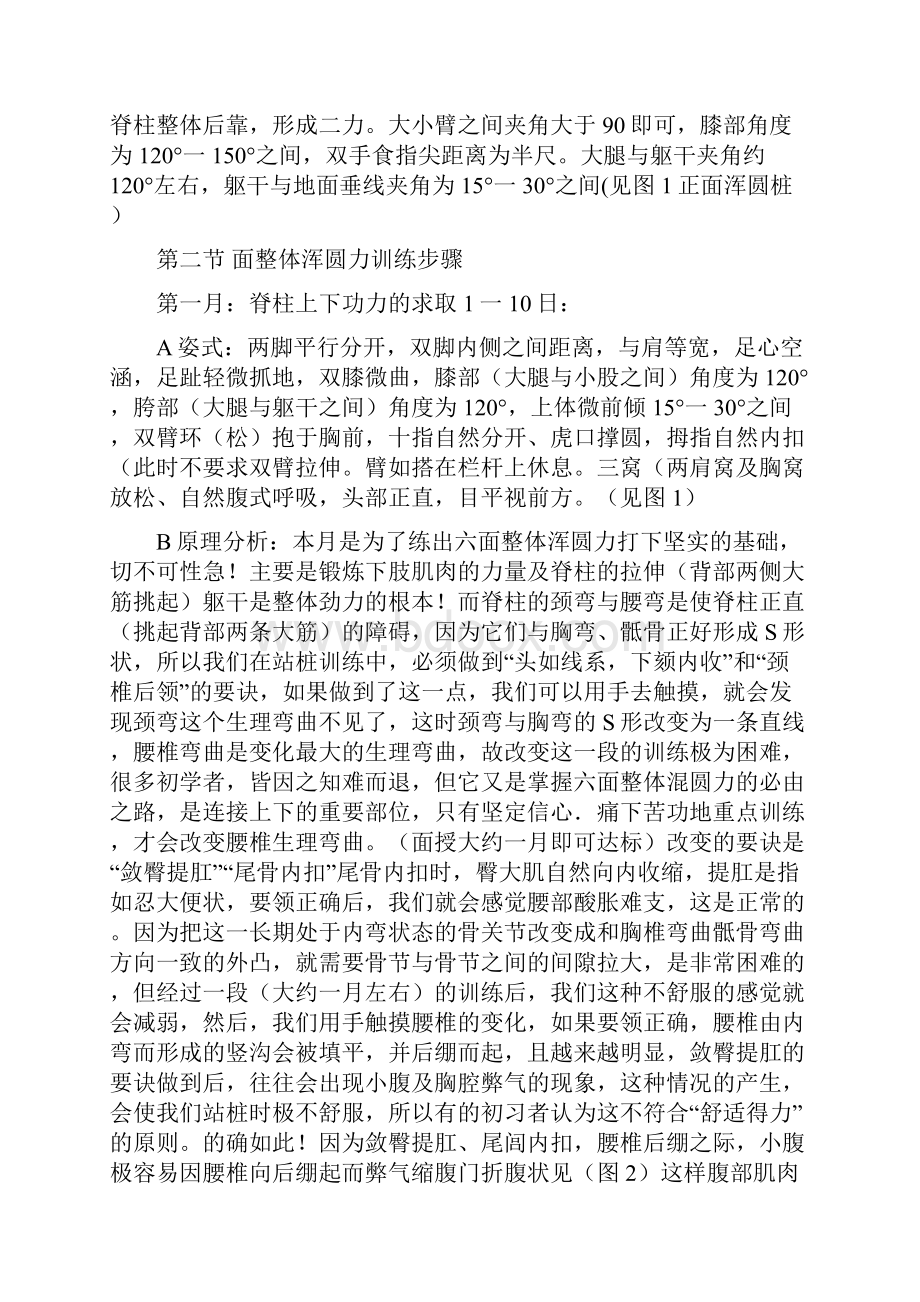 卢氏结构科学自修教程.docx_第2页